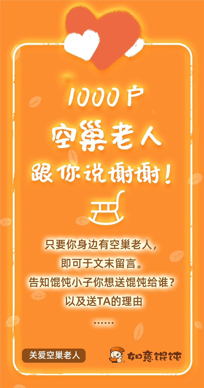 如意餛飩關(guān)愛空巢老人活動(dòng)