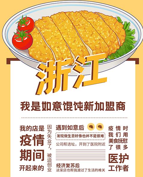 拆解！TA們?nèi)绾螐娜缫怵Q飩的粉絲變成加盟商，實現(xiàn)財務(wù)自由