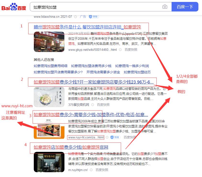 如意餛飩加盟官網(wǎng)，假冒官網(wǎng)太多請(qǐng)注意甄別！